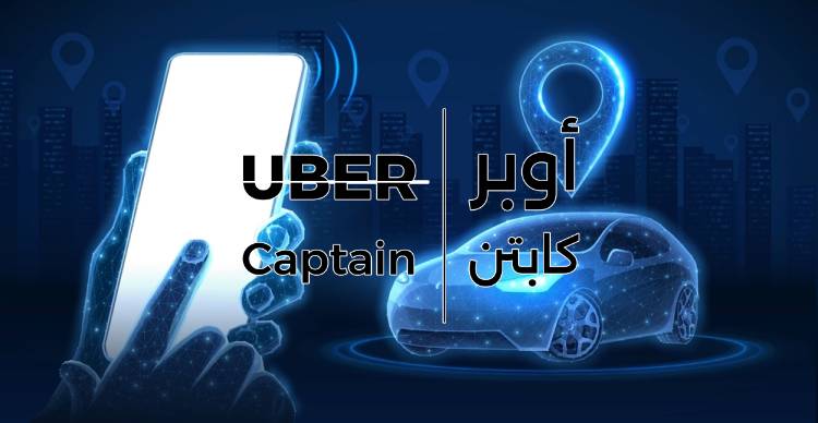 التسجيل في اوبر مباشر .. الطريقة الأسرع للانضمام والقيادة 